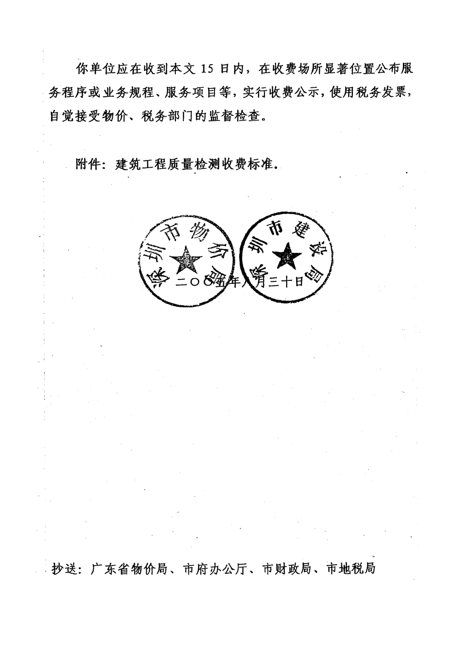 建筑工程质量检测收费标准深价管涵13号.doc_第3页