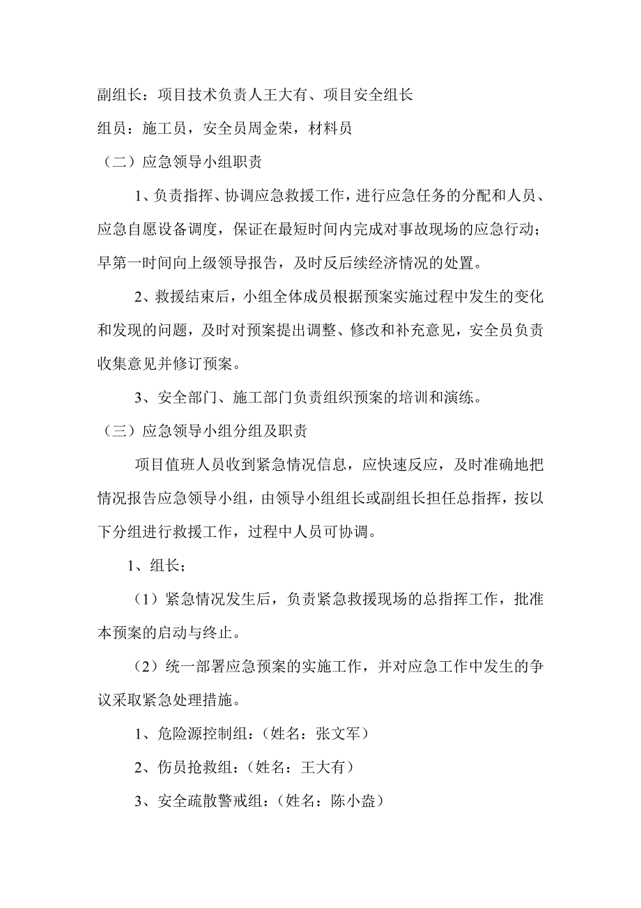 工程建设安全事故应急预案.doc_第2页