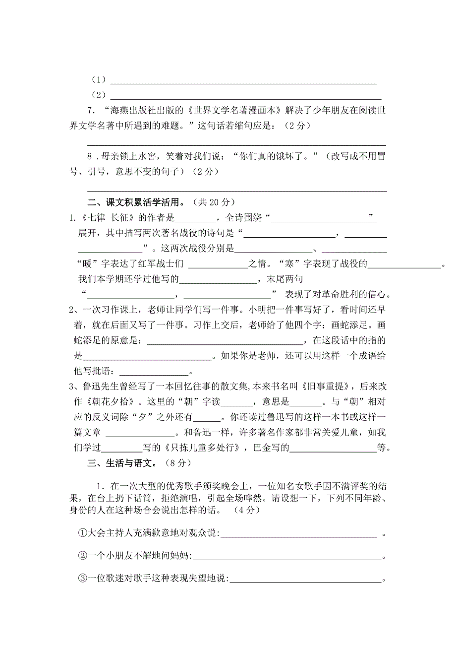小学语文教师素养大赛测试卷含答案.doc_第2页