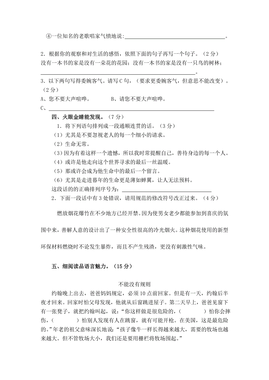 小学语文教师素养大赛测试卷含答案.doc_第3页