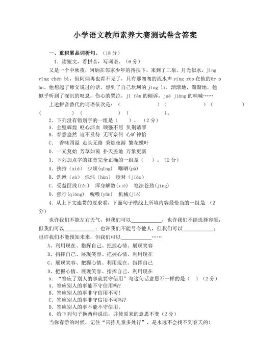 小学语文教师素养大赛测试卷含答案.doc