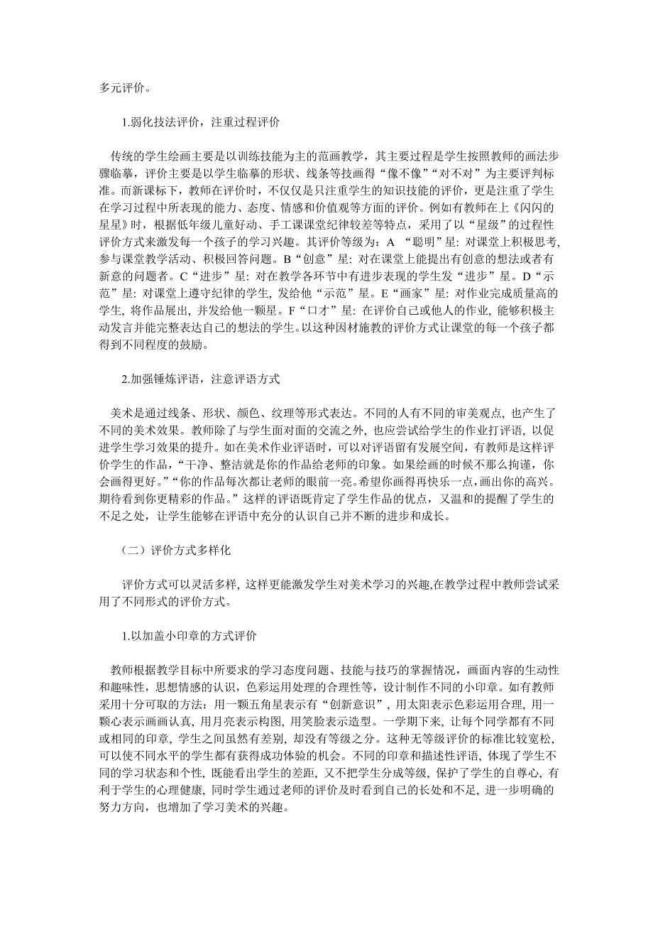 新课标下作业评价方法的新趋势.doc_第2页