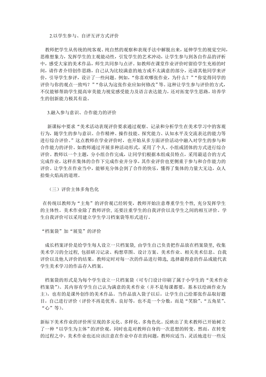 新课标下作业评价方法的新趋势.doc_第3页