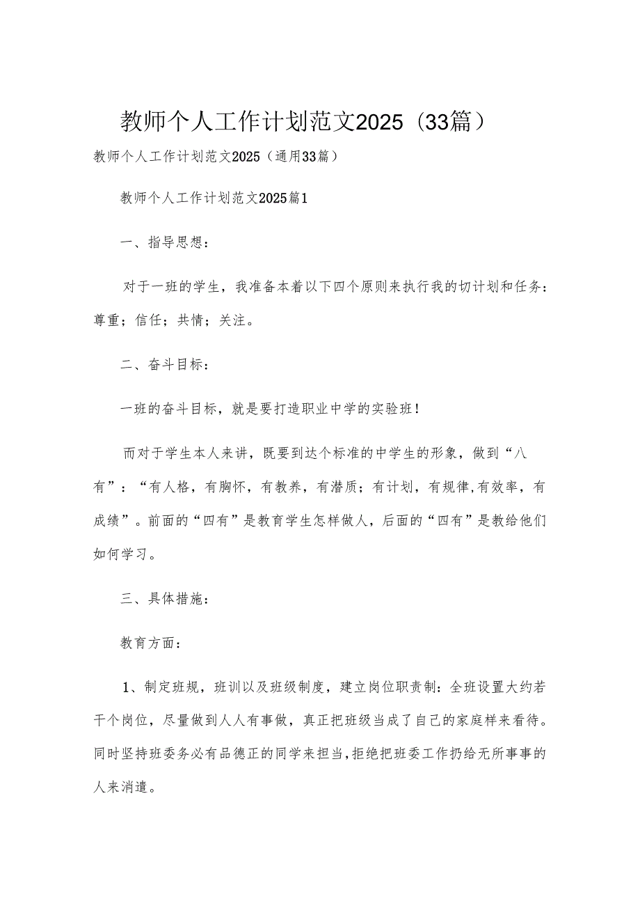 教师个人工作计划范文2025（33篇）.docx_第1页