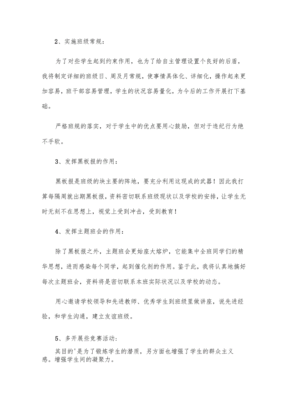 教师个人工作计划范文2025（33篇）.docx_第2页