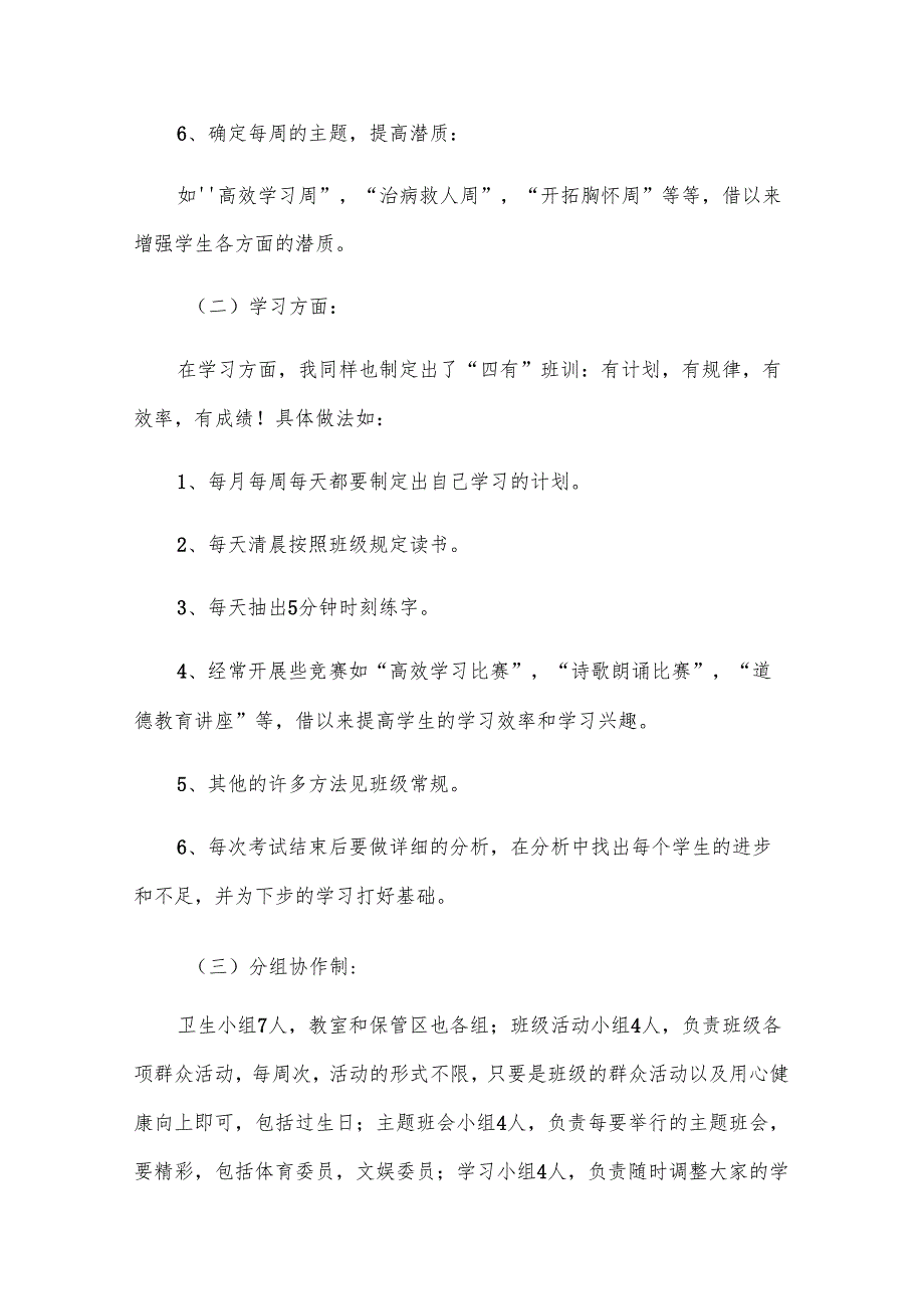 教师个人工作计划范文2025（33篇）.docx_第3页