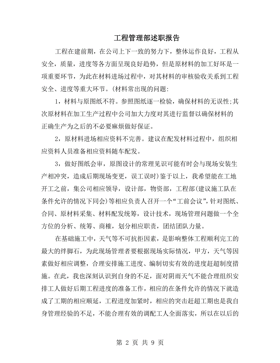 工程管理部述职报告.doc_第2页