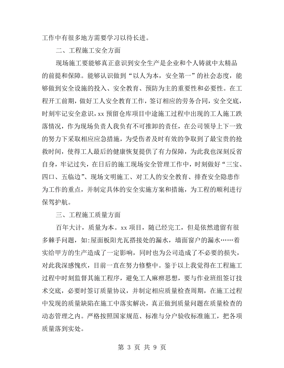 工程管理部述职报告.doc_第3页