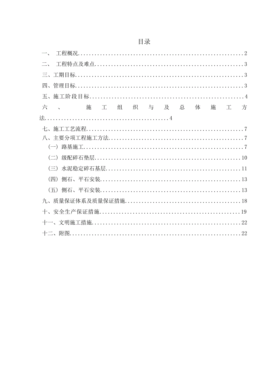 广东某公园园区道路专项施工方案.doc_第1页