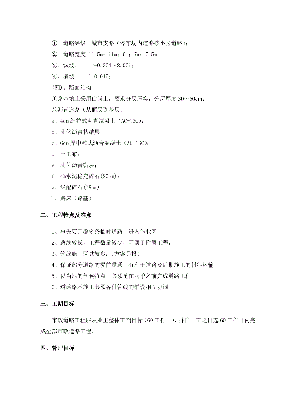 广东某公园园区道路专项施工方案.doc_第3页