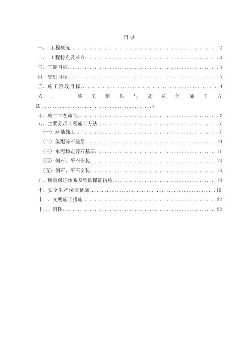 广东某公园园区道路专项施工方案.doc