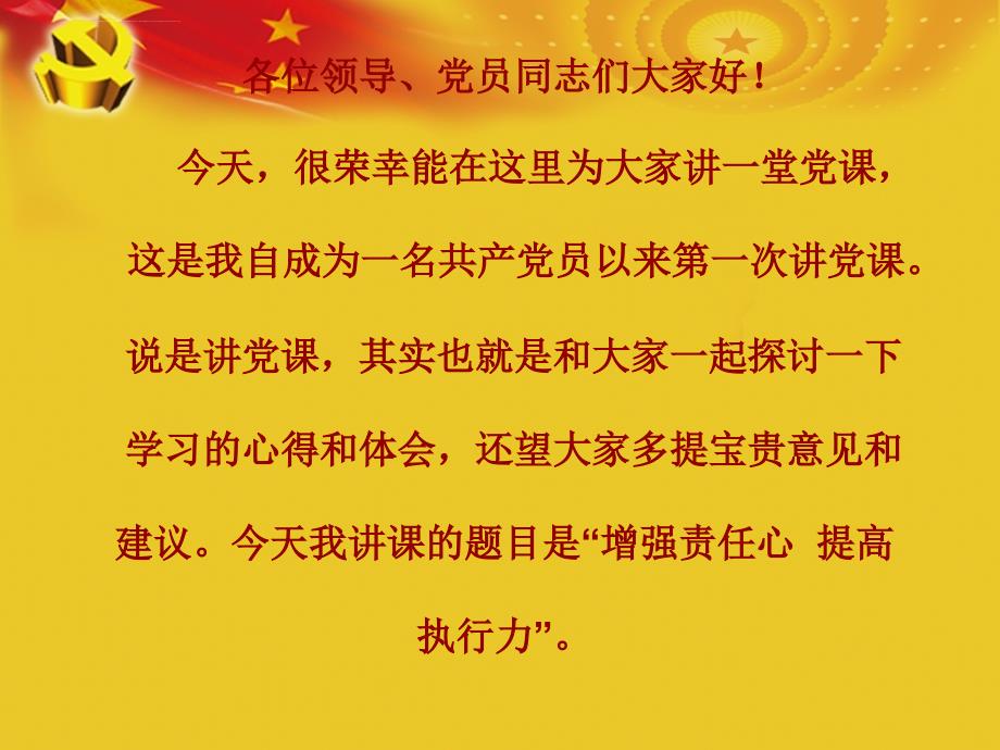 我党课我来讲ppt课件.ppt_第3页