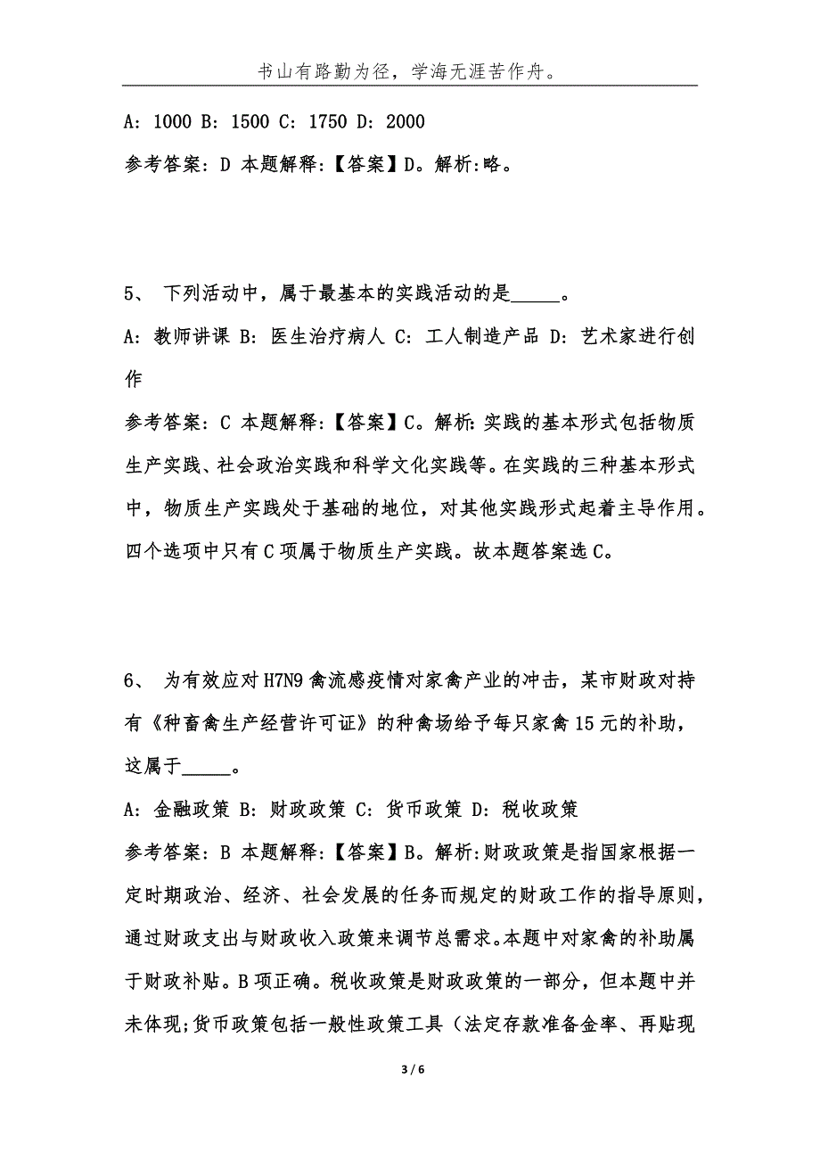 湖南怀化市鹤城区事业单位考试题库历年公共基础知识真题及答案汇总综合应用能力.docx_第3页