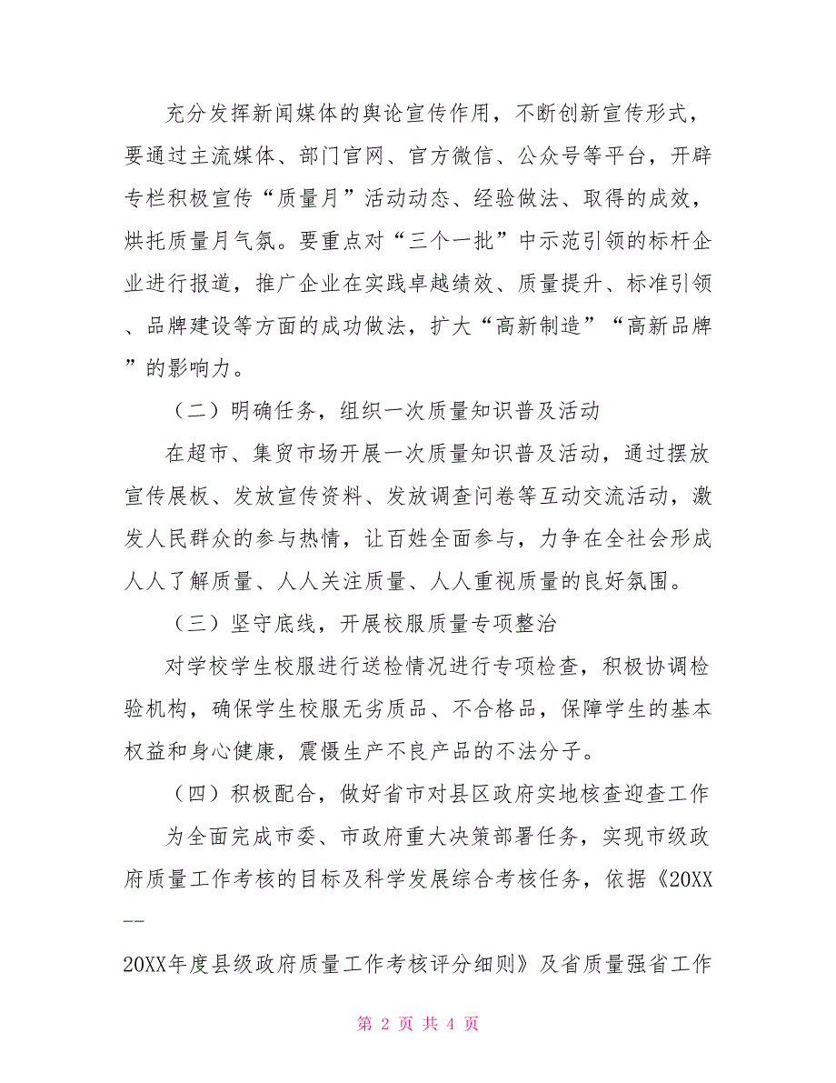 市场监管局2022年质量月活动工作方案.doc_第2页