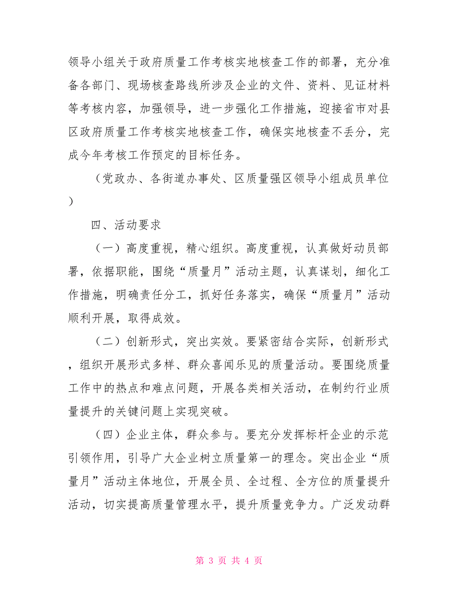 市场监管局2022年质量月活动工作方案.doc_第3页