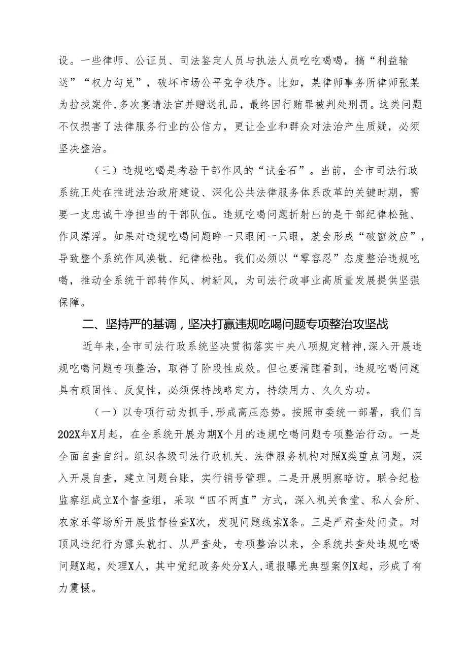 某司法局局长关于在深入整治违规吃喝问题交流研讨会上的发言（共三篇）.docx_第2页