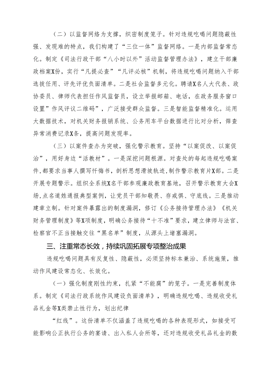 某司法局局长关于在深入整治违规吃喝问题交流研讨会上的发言（共三篇）.docx_第3页