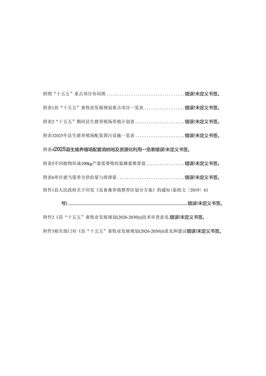 “十五五”畜牧业发展规划(4).docx_第2页