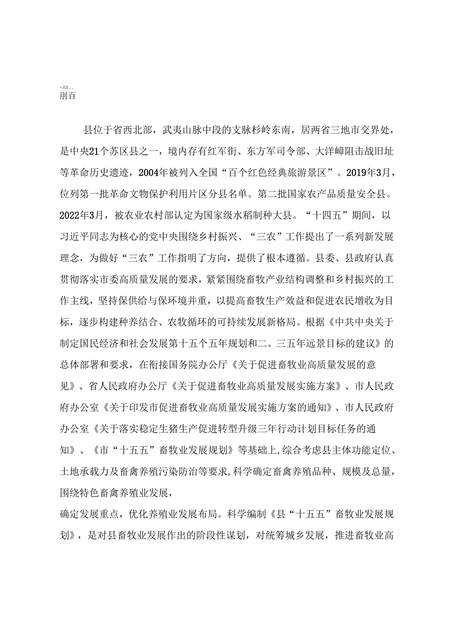 “十五五”畜牧业发展规划(4).docx_第3页