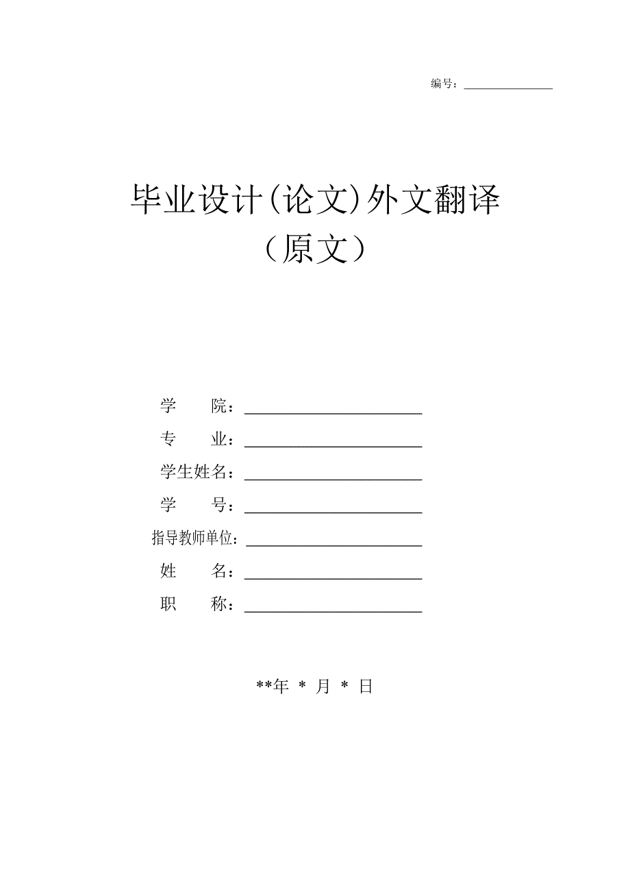 微透镜阵列注塑成型技术外文文献翻译@注射塑料模具外文翻译@中英文翻译.doc_第1页