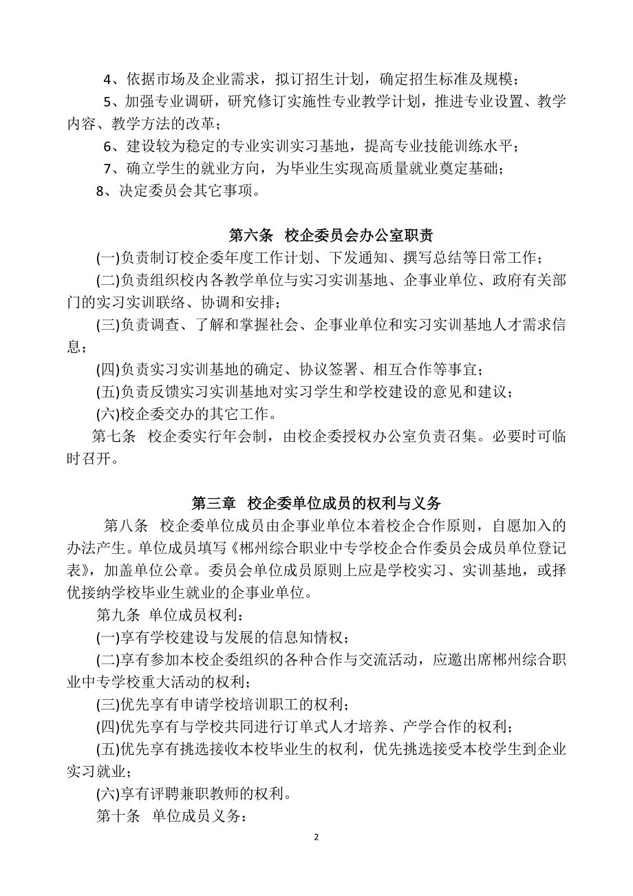 校企合作运行机制.doc_第2页