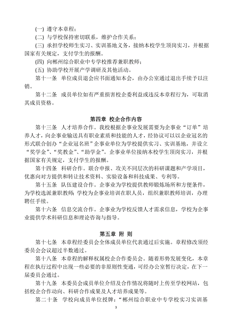 校企合作运行机制.doc_第3页