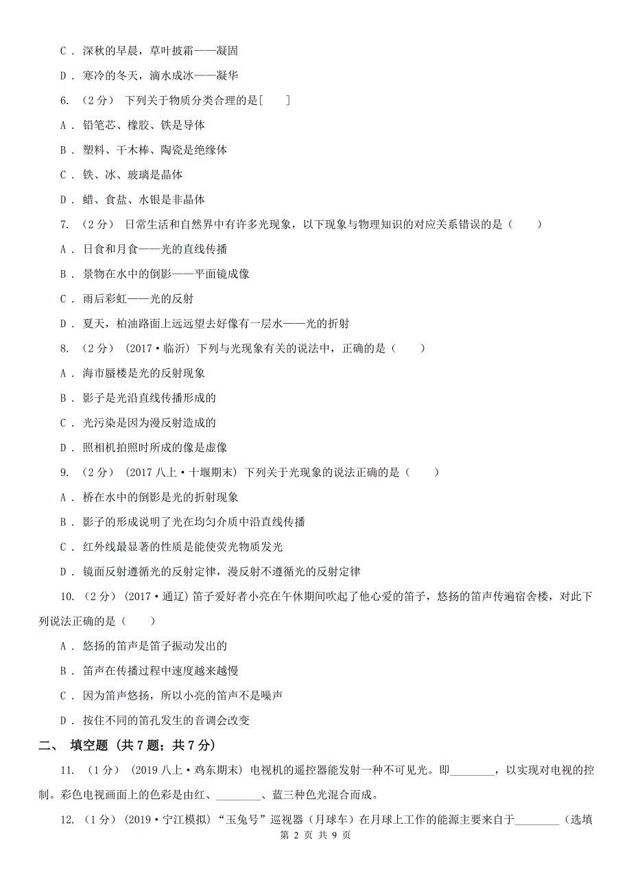 江苏省南京市2021年八年级上学期物理期中考试试卷I卷.doc_第2页