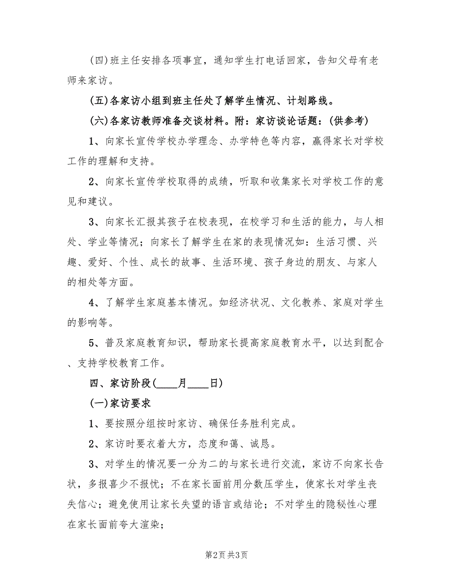 小学全员家访活动方案.doc_第2页