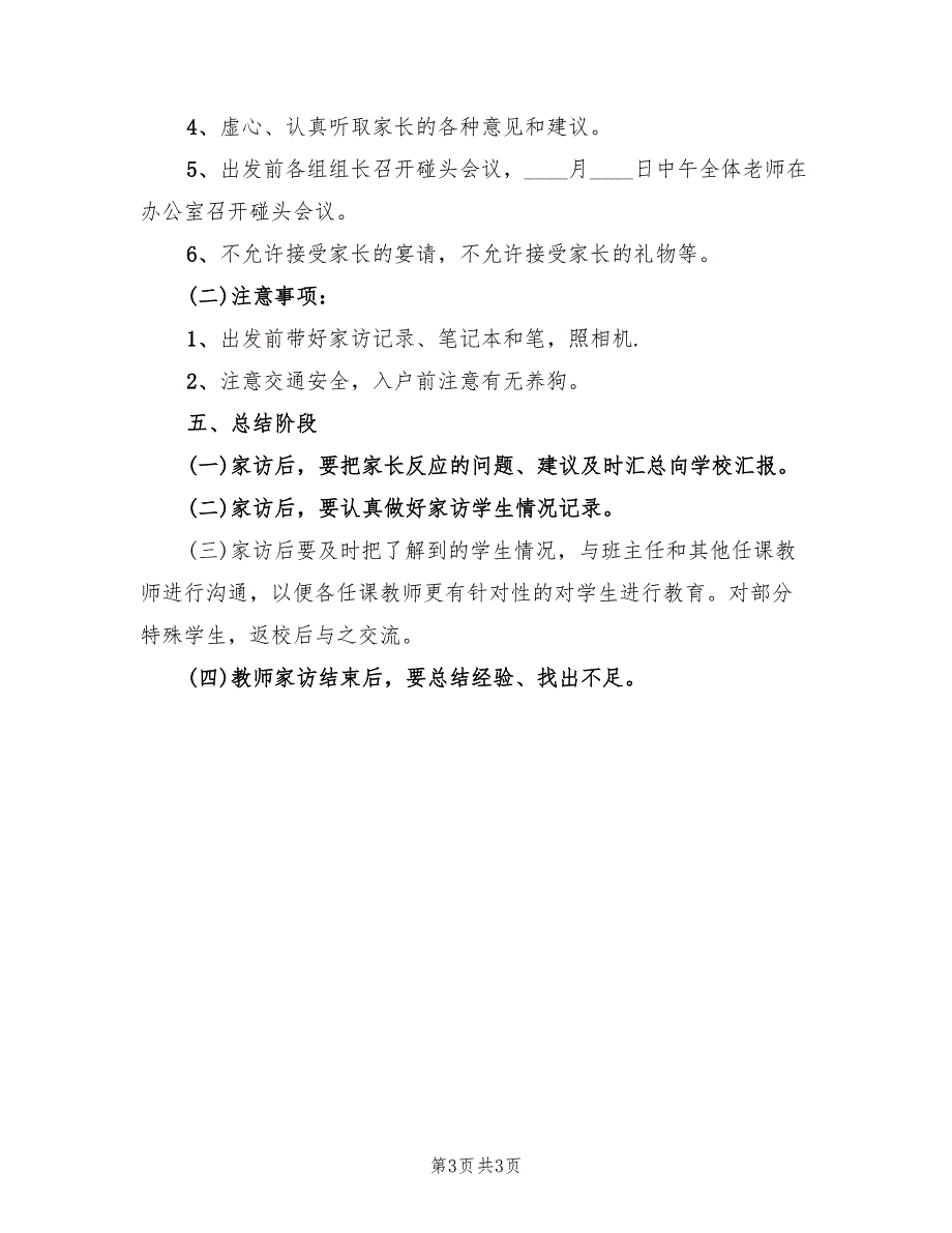 小学全员家访活动方案.doc_第3页