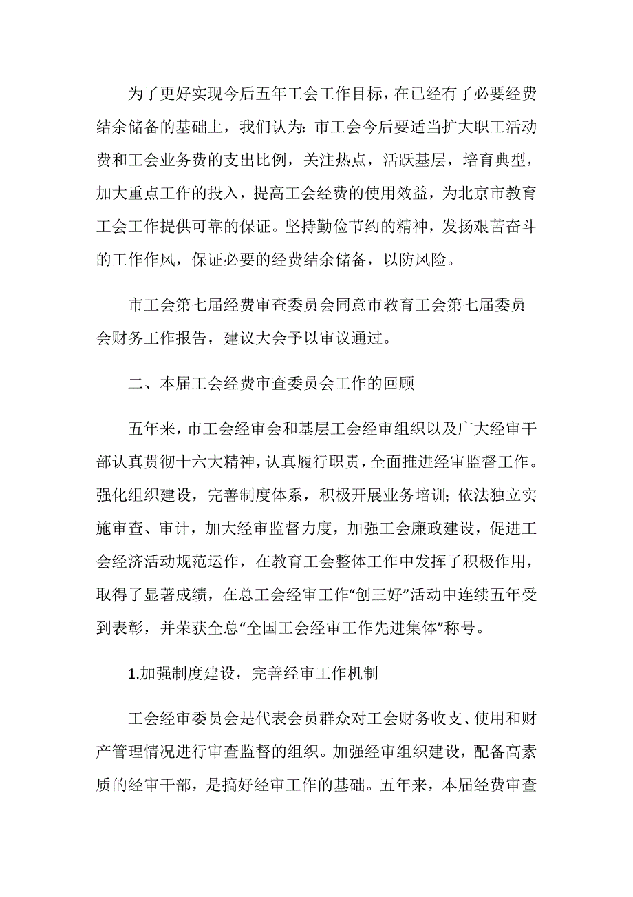 工会经费审查委员会工作报告.doc_第3页