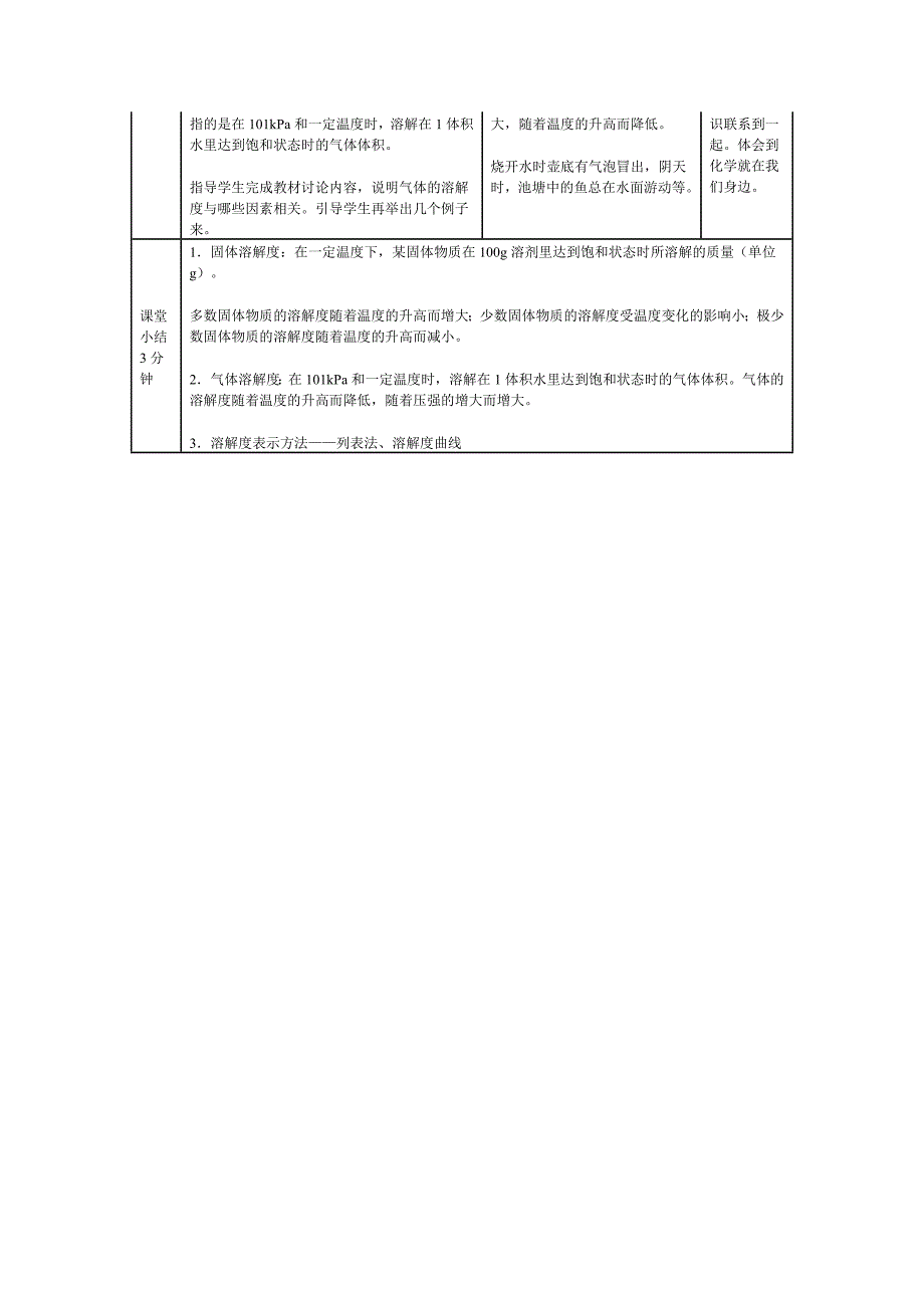 溶解度教学设计第2课时.doc_第3页