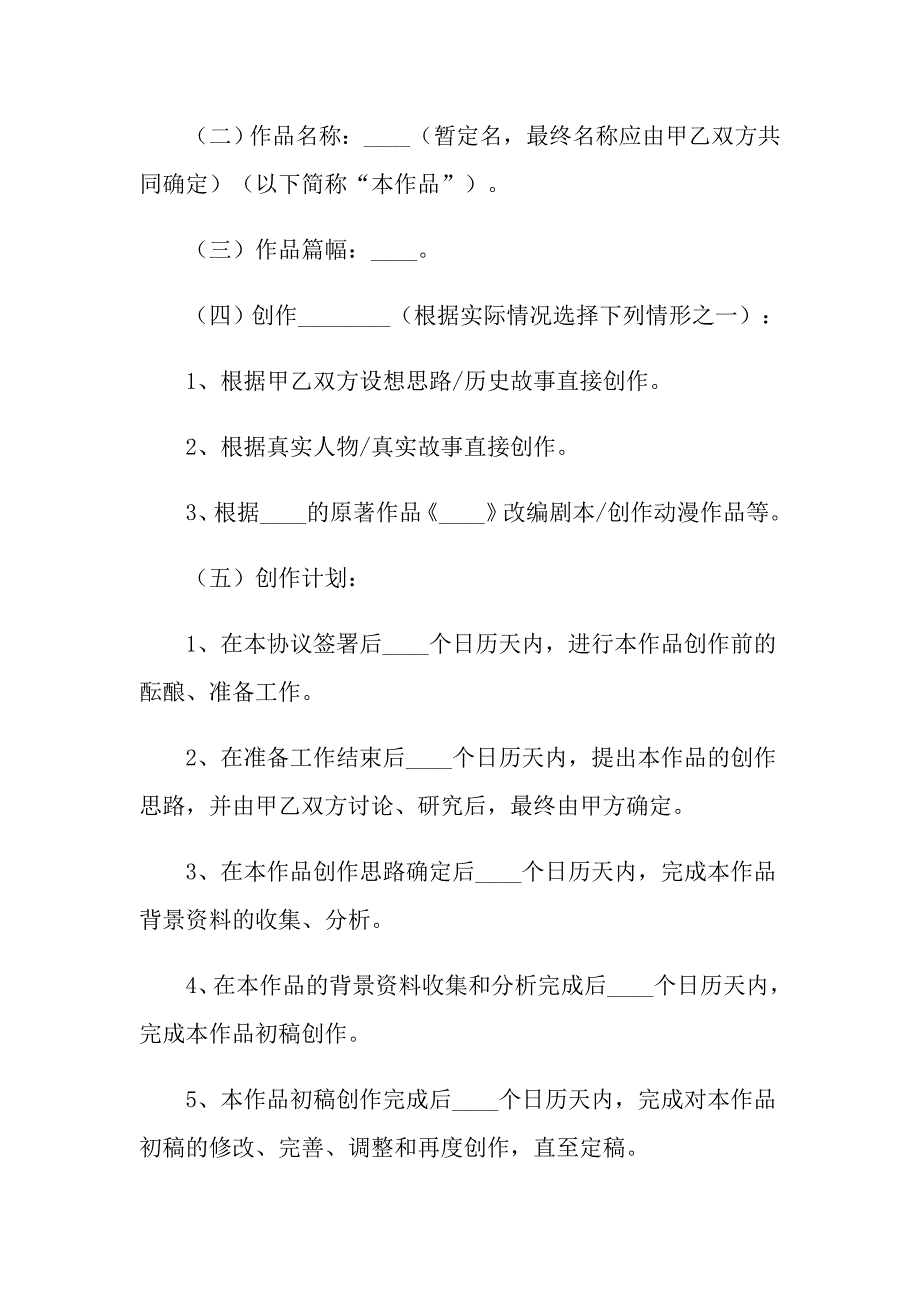 最新委托创作协议书.doc_第2页