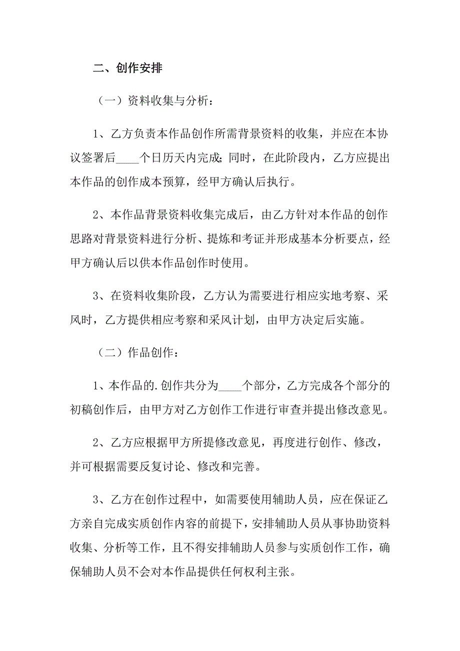 最新委托创作协议书.doc_第3页