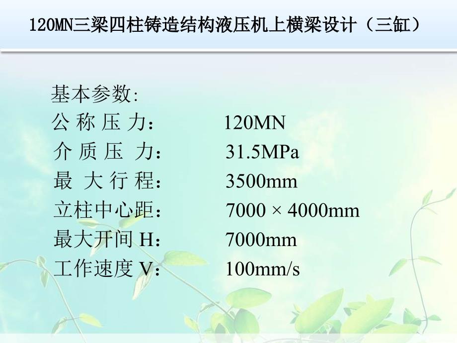 成形设备及自动化三级项目.ppt_第2页