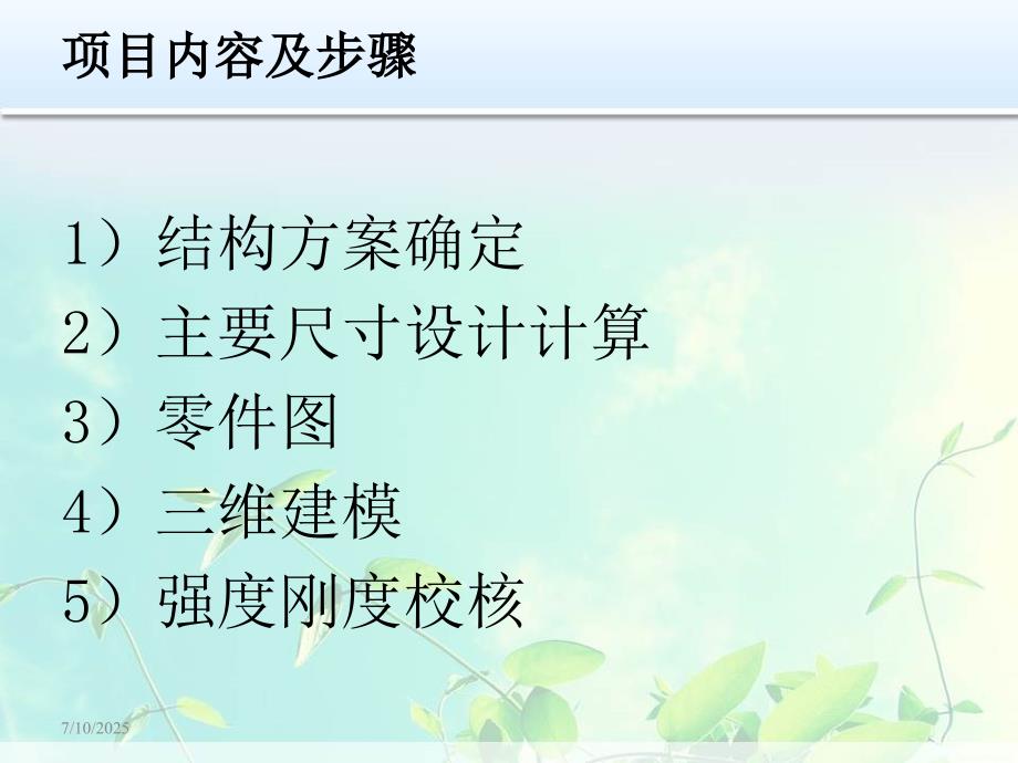 成形设备及自动化三级项目.ppt_第3页