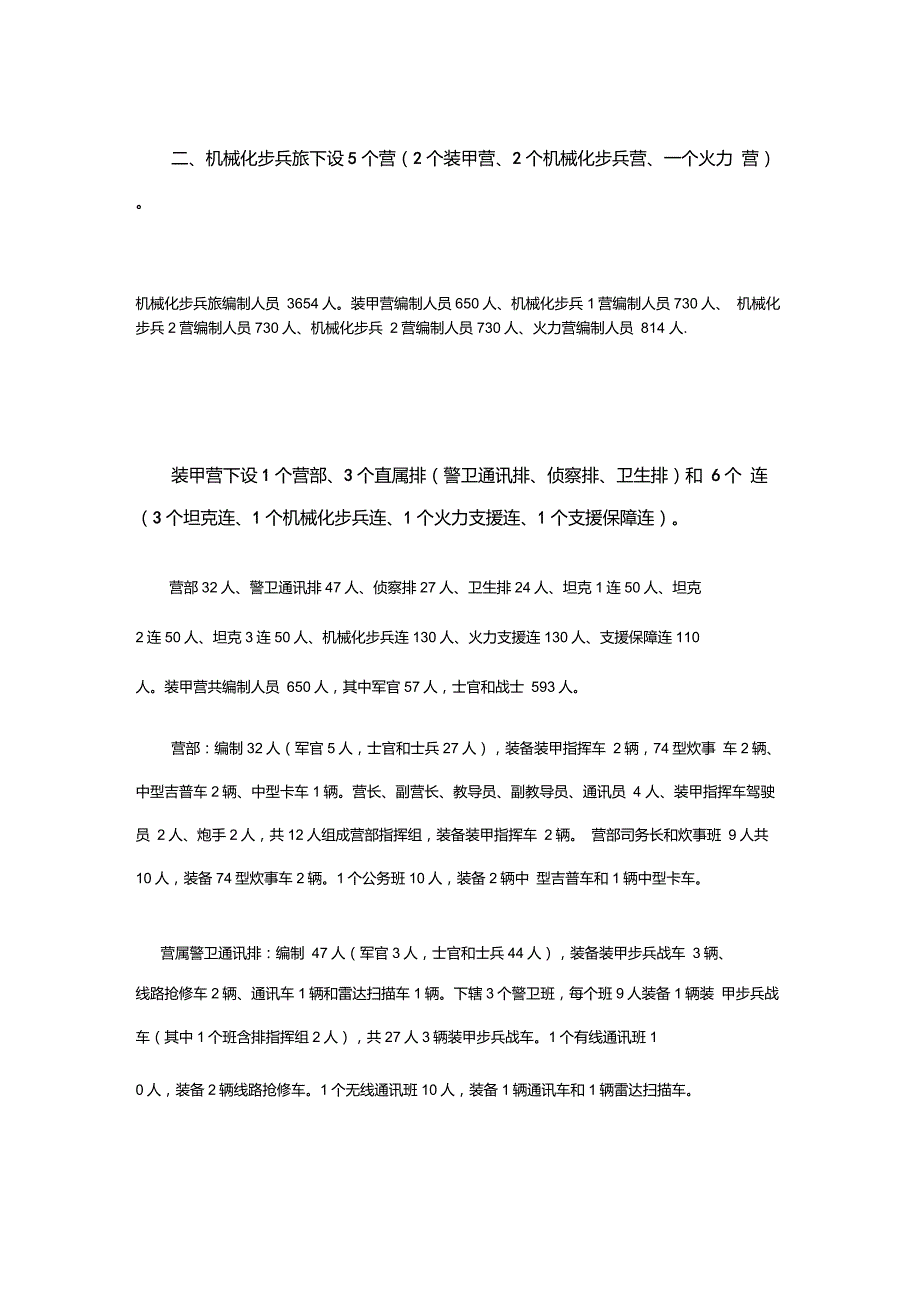 机械化步兵旅编制.doc_第1页