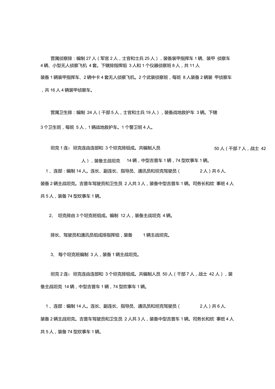 机械化步兵旅编制.doc_第2页