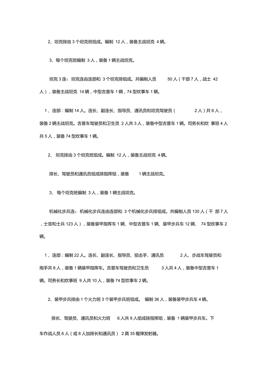 机械化步兵旅编制.doc_第3页