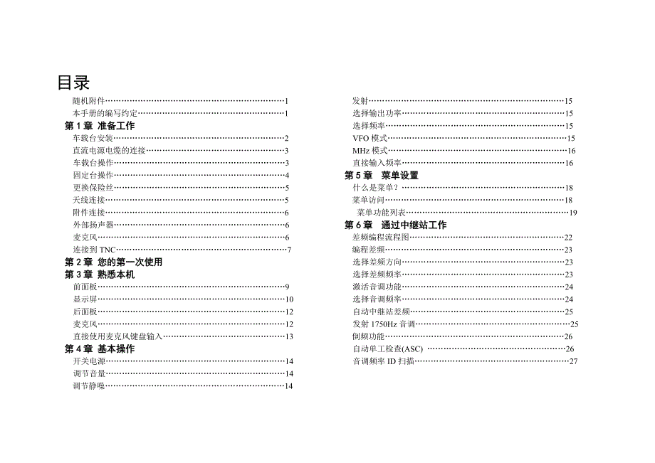 建伍tm271A使用说明书1.doc_第2页