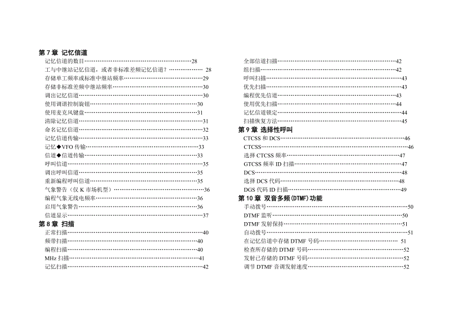 建伍tm271A使用说明书1.doc_第3页