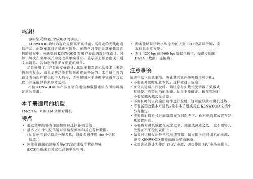 建伍tm271A使用说明书1.doc