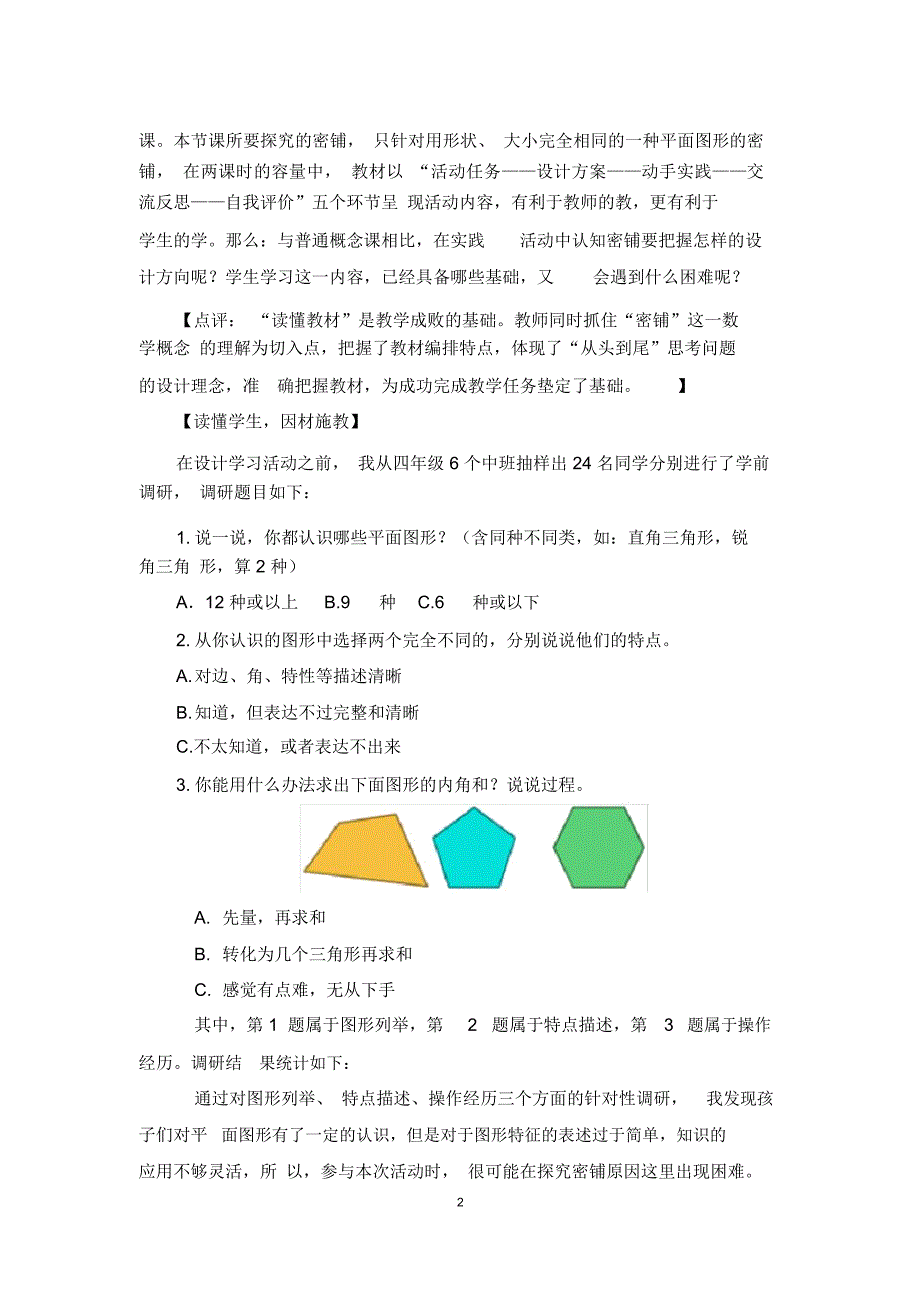 数学好玩密铺说课稿.doc_第2页