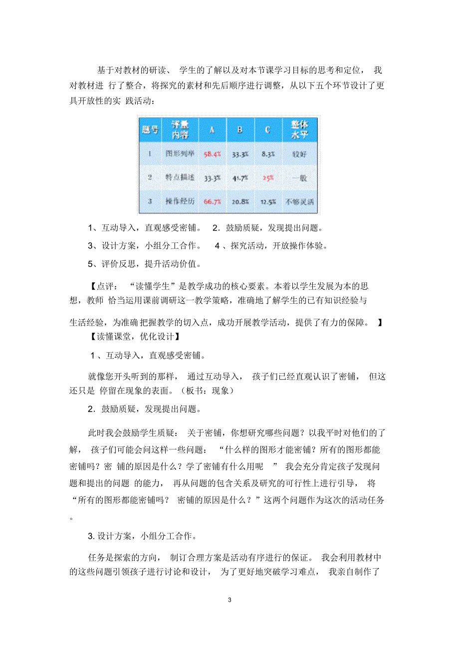 数学好玩密铺说课稿.doc_第3页