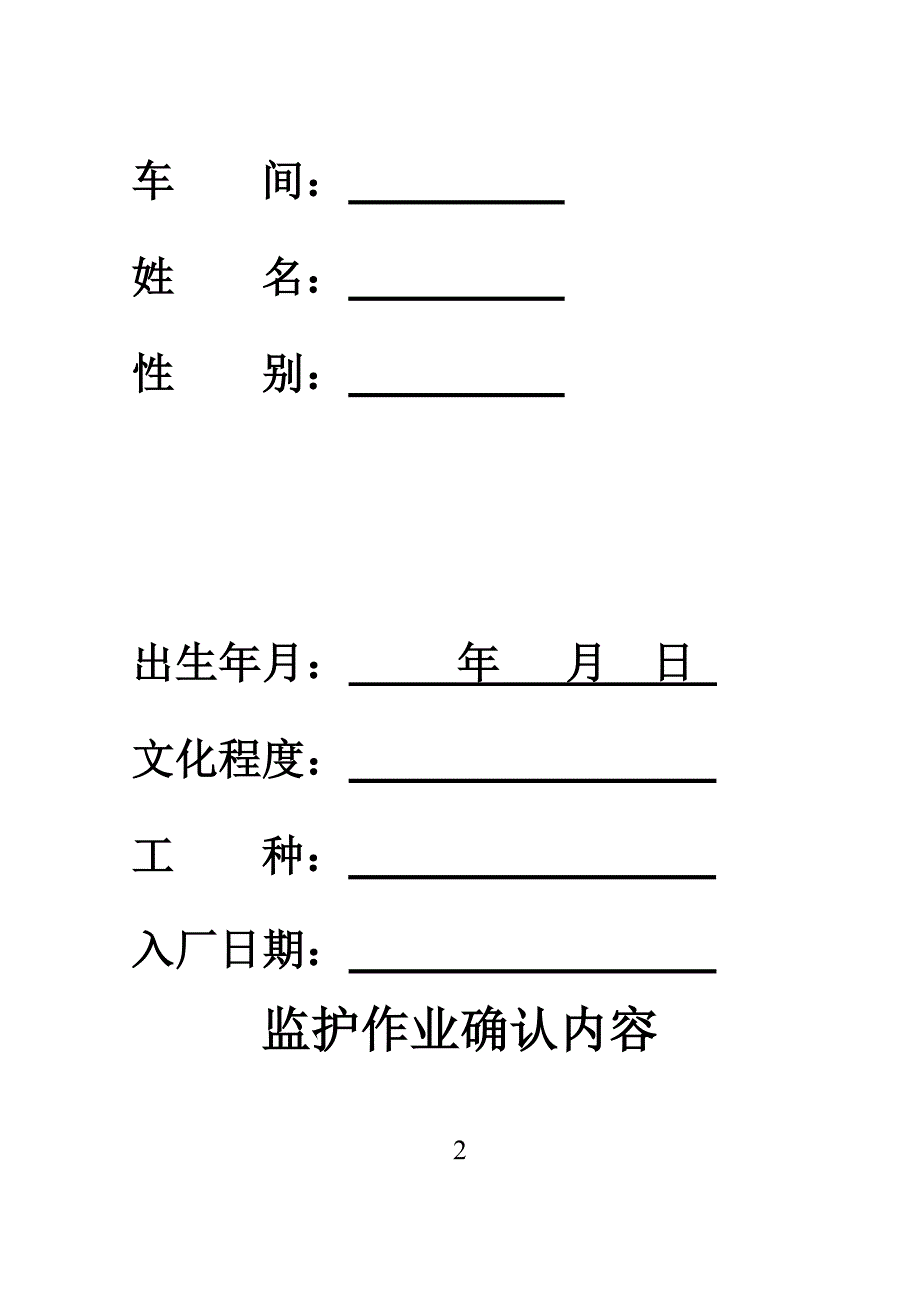 监护人资格证.doc_第2页