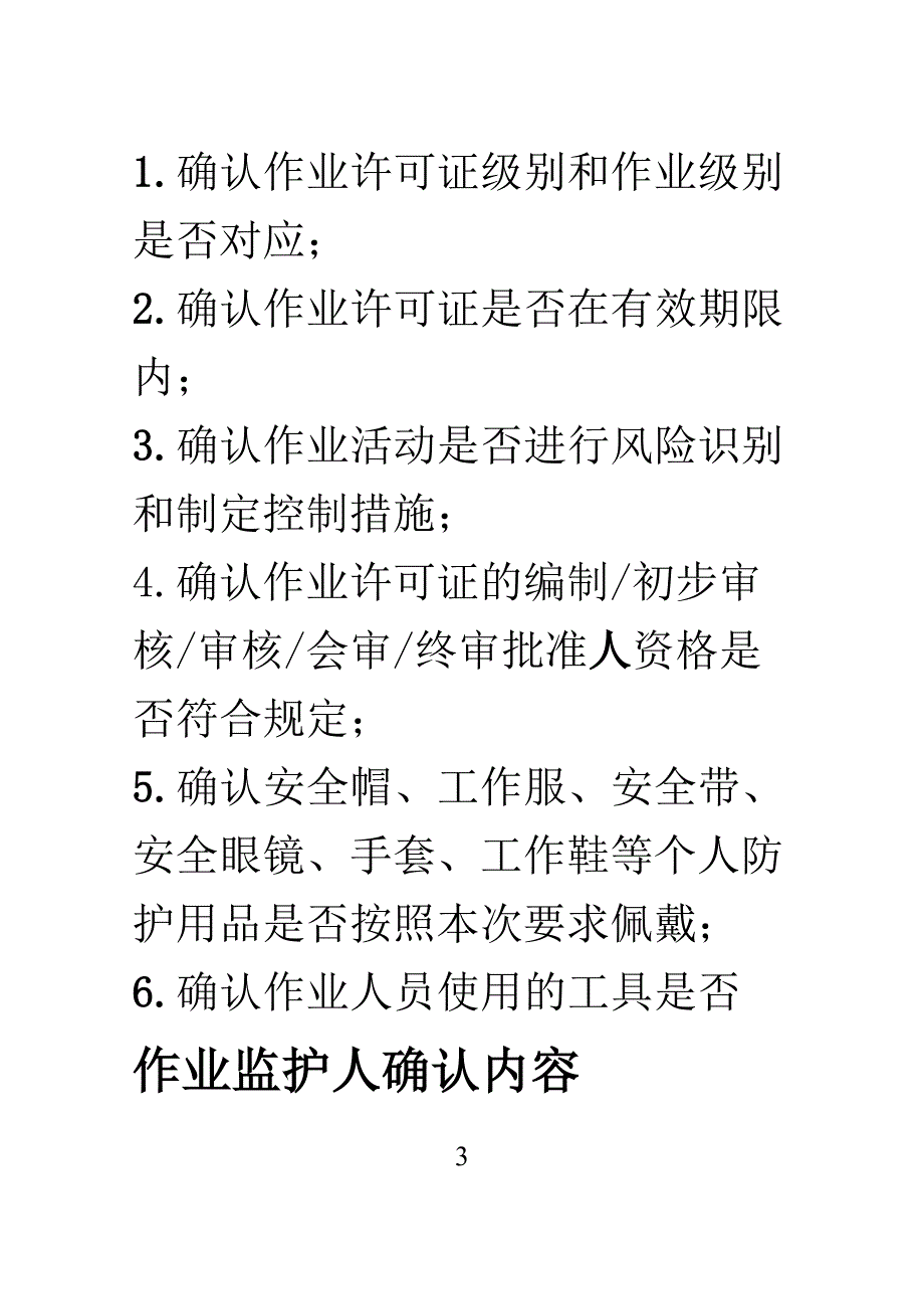 监护人资格证.doc_第3页