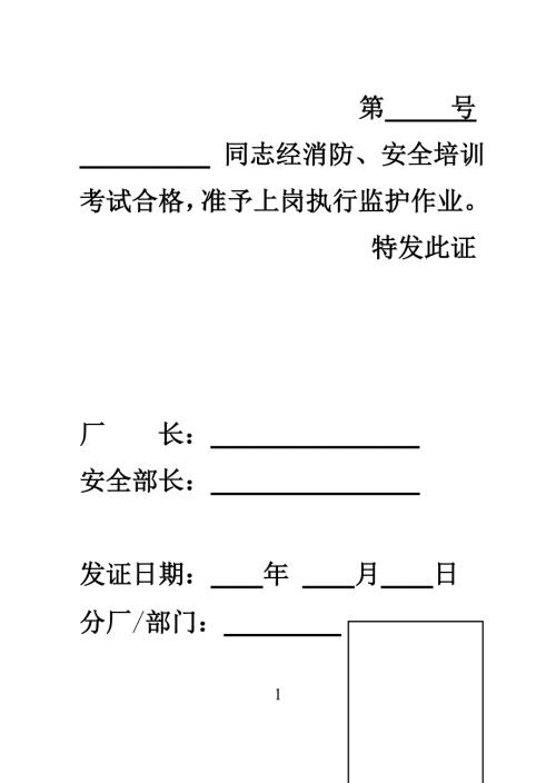 监护人资格证.doc