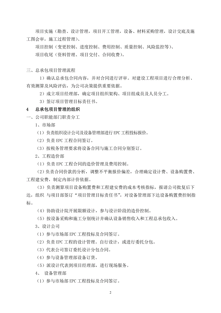 工程总承包项目管理方案word.doc_第2页