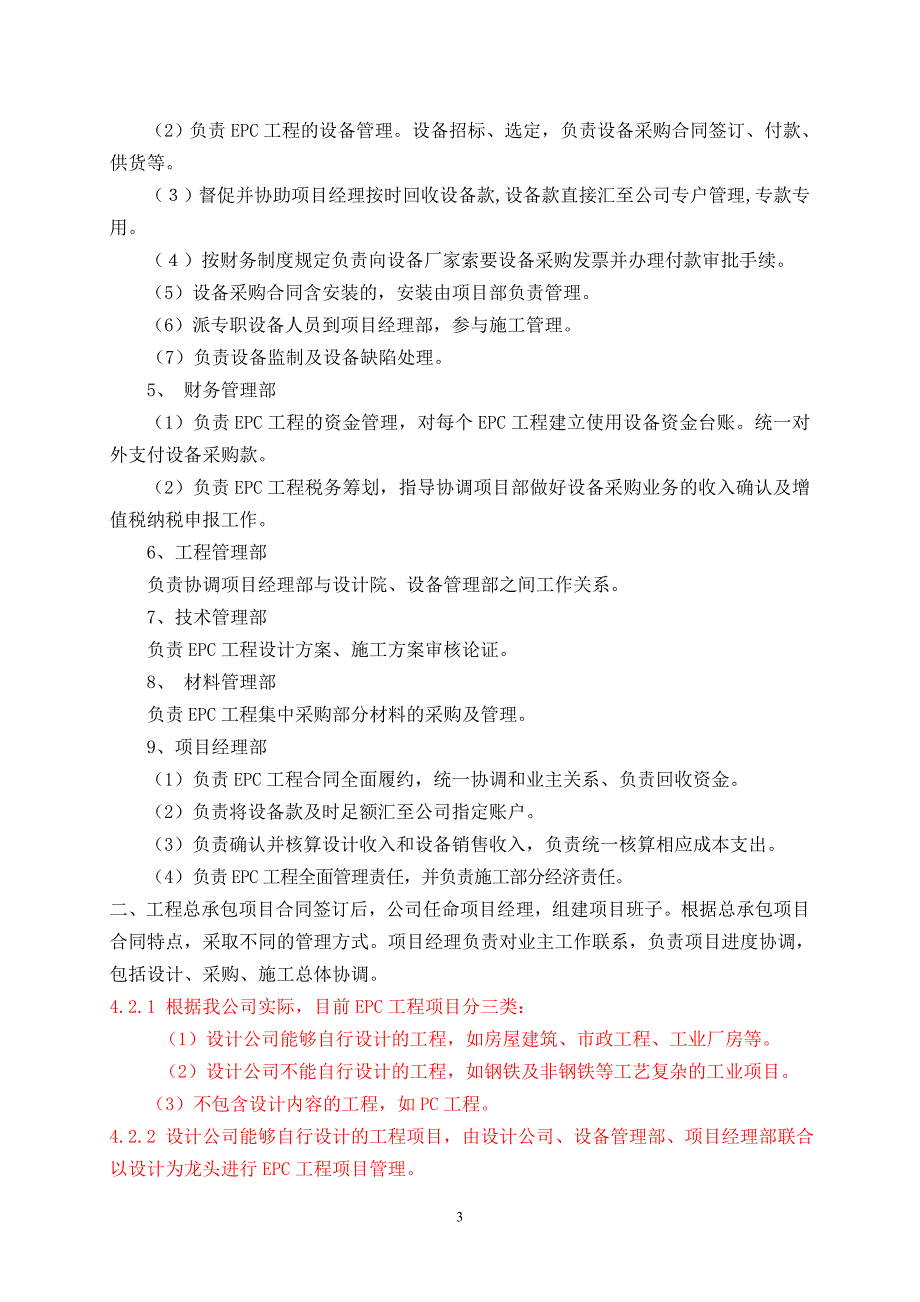 工程总承包项目管理方案word.doc_第3页