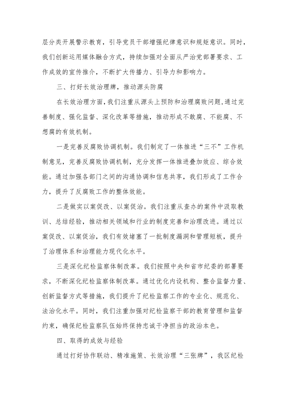 打好纪检监察专项监督“三张牌”为高质量发展注入强劲“廉动力”.docx_第3页