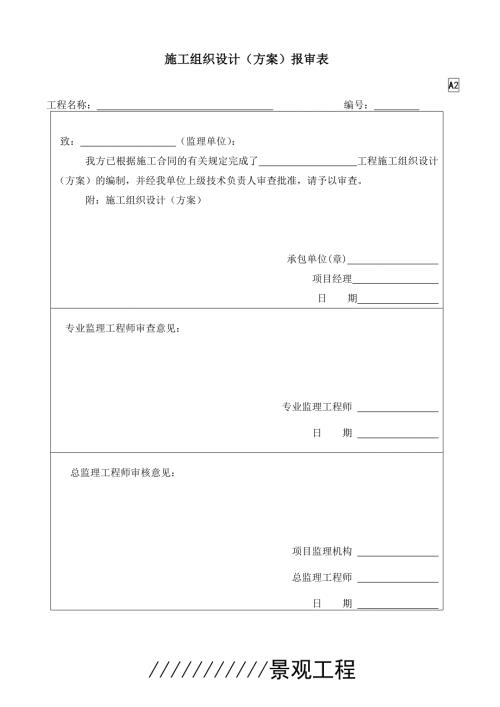 施工组织设计18.doc